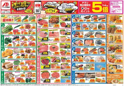 7月1日開始チラシ:表