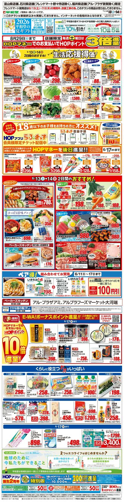 WEB限定 6/13(土)~生活応援得価2日間のおすすめ