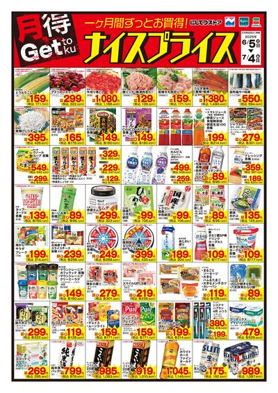 6/5ナイスプライス