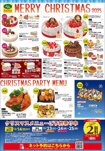 【アスモ茂原店】クリスマスケーキ 表