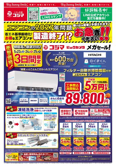 メガセール