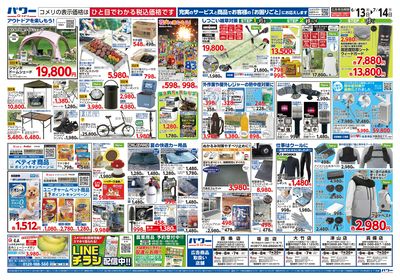 コメリパワー 6/13号 家計応援祭  ウラ