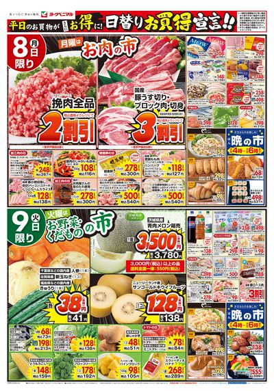 6/8号 オモテ