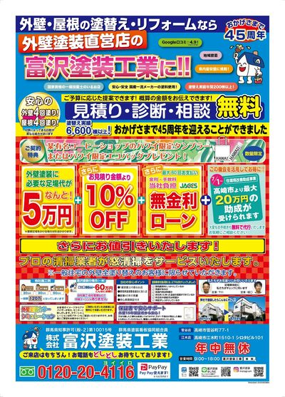 高崎イベントチラシA