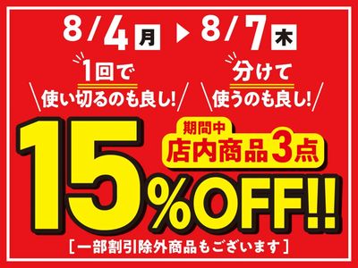 お得な割引クーポン配信中!