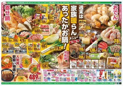 エスマート 決算セール特価!!週末は家族暖らんメニュー あったかお鍋!