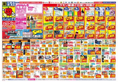 3/16~3/22チラシ オモテ