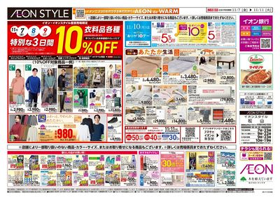 第37週 11/7号 青森フェア 生鮮大市