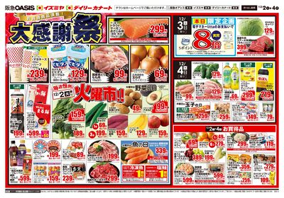 12月2日号オモテ