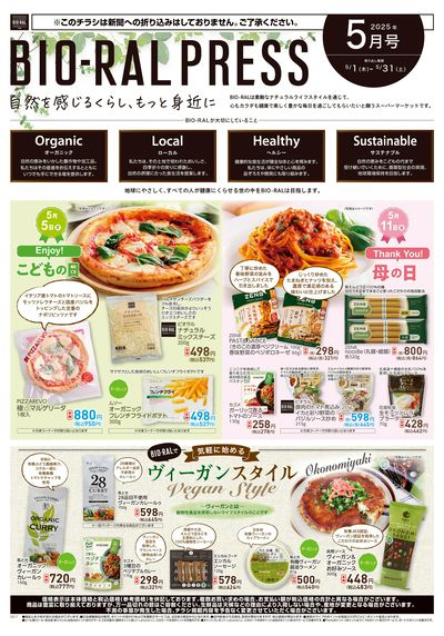 BIORAL PRESS5月号