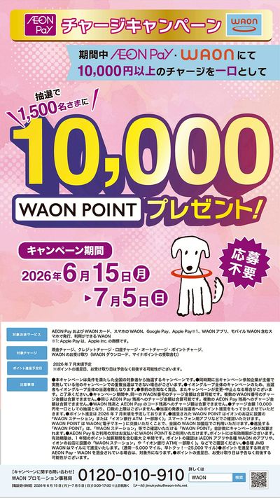 チャージキャンペーン