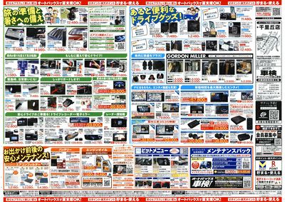 そろそろオートバックス? 夏の大還元祭!開催!