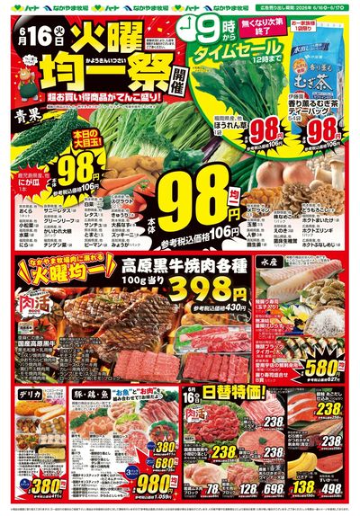 0616火曜均一祭【全店】