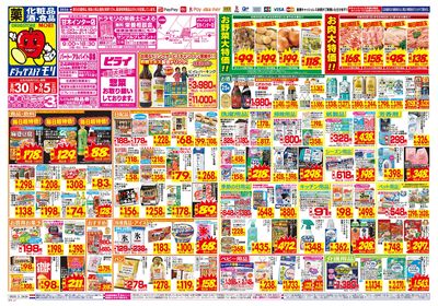 8/30~9/5チラシ オモテ