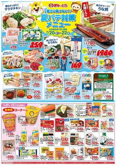 夏バテ対策メニュー7/20(月)-7/22(水):おもて