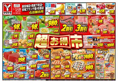 5/18 超お得市