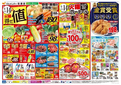 住道店 火曜得だ値+iAEON祭り:オモテ