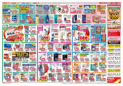 1/21号 快適生活応援セール ウラ