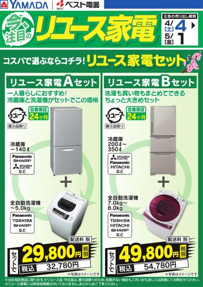 コスパで選ぶならコチラ!リユース家電セット