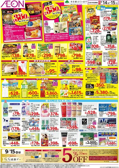 9/14号 イオンのトクイチ:裏面