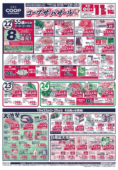10/22号 オモテ