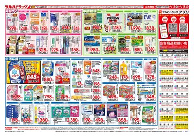 1/13号 快適生活応援セール ウラ