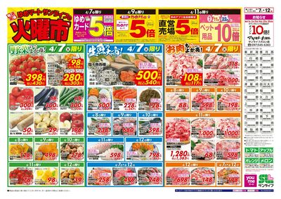 4/7~12 ゆめマートの火曜市