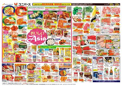 おいしい Asia