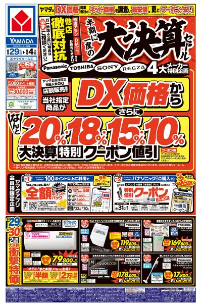 半期に一度の 大決算セール(おもて)