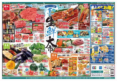 7/11号生鮮大市
