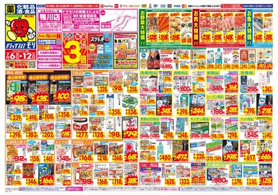 7/6~7/12チラシ オモテ
