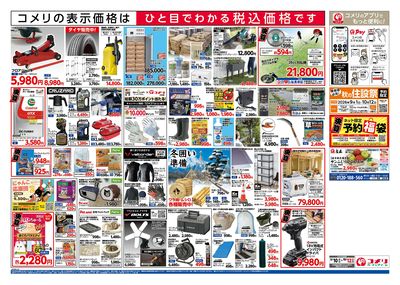 コメリハード&グリーン 9/10号半期決算市 ウラ