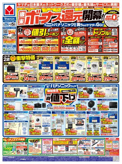 LABI1 LIFE SELECT 高崎 | ヤマダデンキ