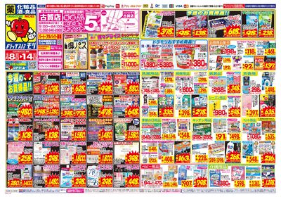 3/8~3/14チラシ オモテ