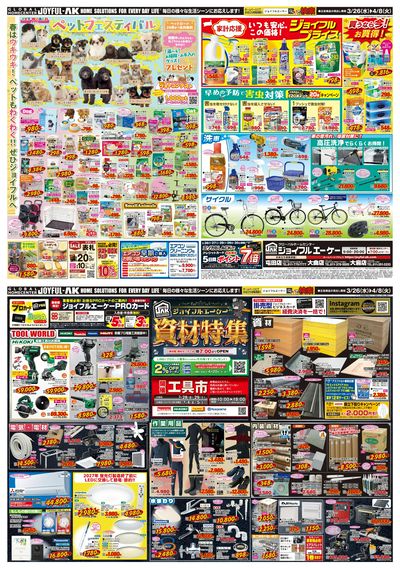 ペット用品がお買得価格!春の「ペットフェスティバル」がスタートします!