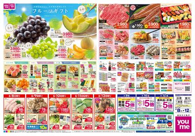 8/8号 週末チラシ