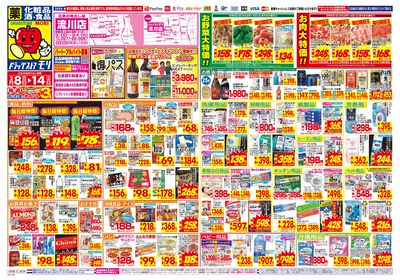 2/8~2/14チラシ オモテ