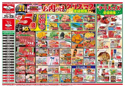 お肉の日&クリスマス準備特集