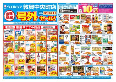 10月28日号店舗限定号外セール:オモテ