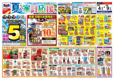 8/4号 夏の家計応援 オモテ