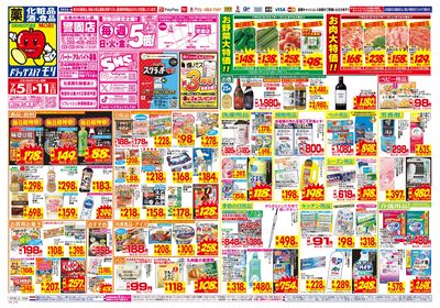7/5~7/11チラシ オモテ