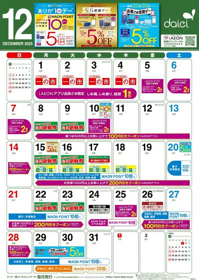 12月暮らしのカレンダー