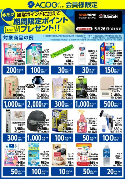https://musashi.vivahome.com/campaign/2026/104931/
