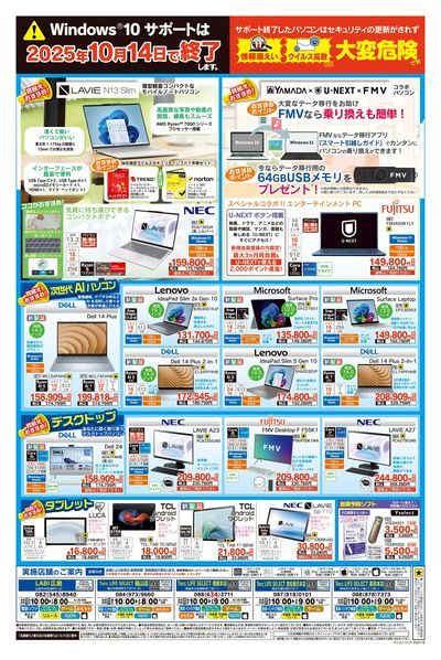 緊急号外 パソコン買替えセール(うら)