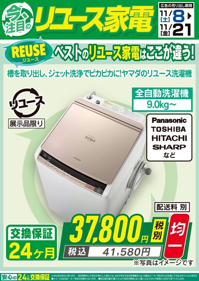 今、注目のリユース家電