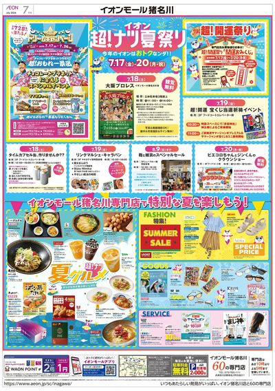 7/17号 猪名川 超ナツ夏祭り1弾