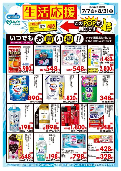 家計応援:ウラ