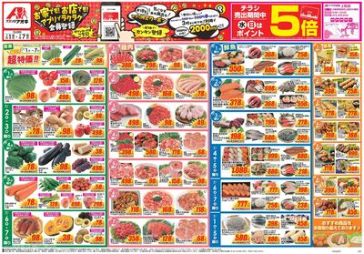 7月1日開始チラシ:表