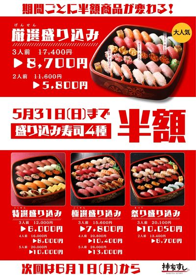 半額セール実施中!