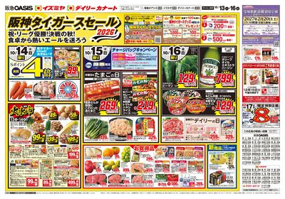 10月13日号ウラ